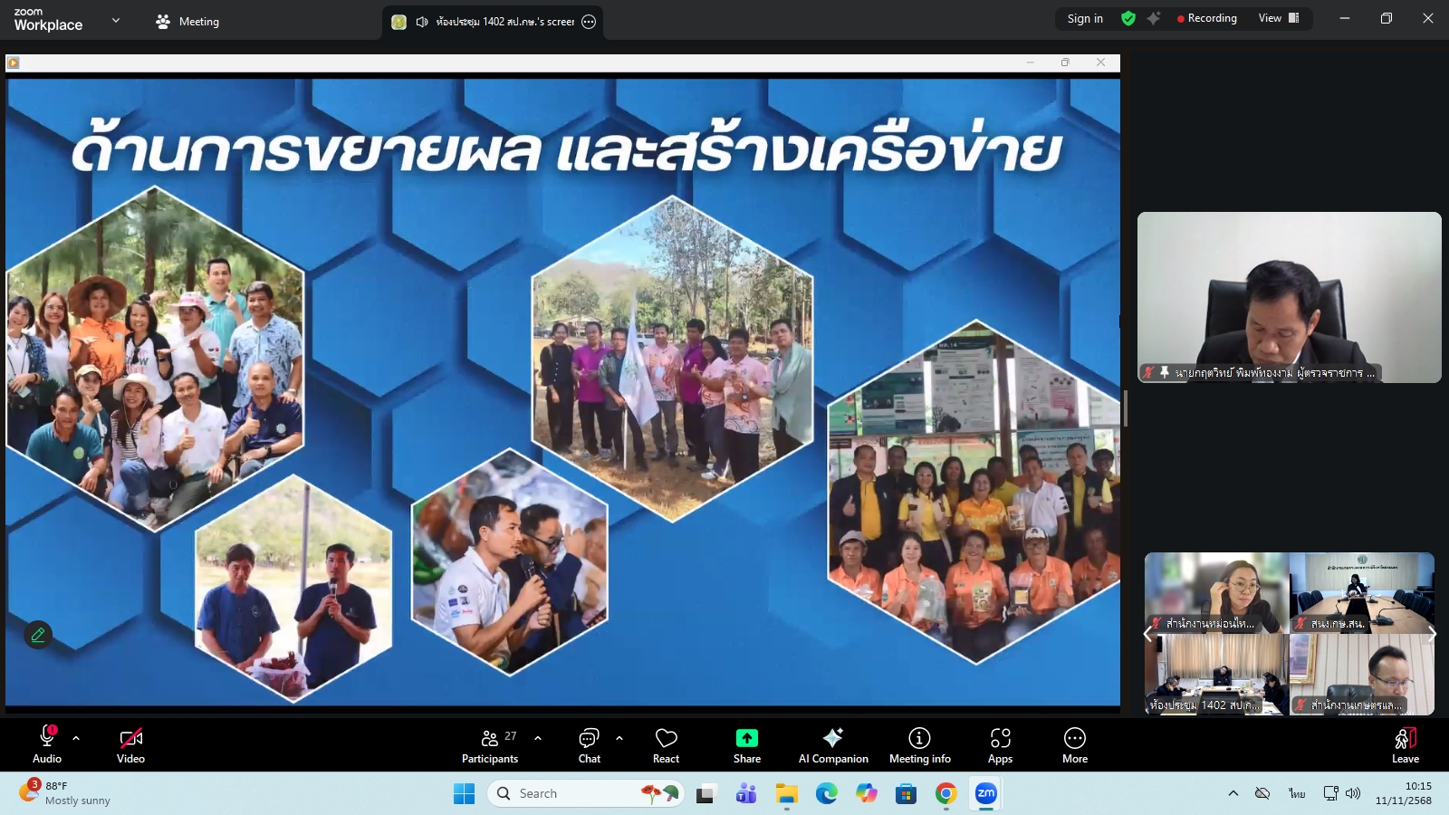 title - ผู้ตรวจราชการ ส.ป.ก. ร่วมประชุมคณะทำงานสรรหาปราชญ์เกษตรของแผ่นดินระดับเขต ประจำปี 2569 เขตตรวจราชการที่ 11 ผ่านระบบประชุมทางไกลออนไลน์ โดย Application Zoom Meeting